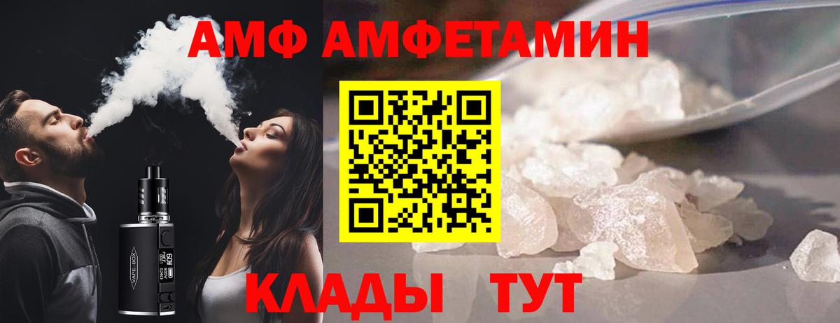 АМФ Premium  дарк нет как зайти  Амфетамин  Вход с VPN  Дербент  Amphetamine 