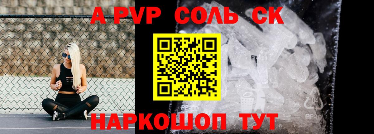 Alfa_PVP крисы CK  Alpha PVP Соль  Вход с VPN  Дербент  APVP мука 