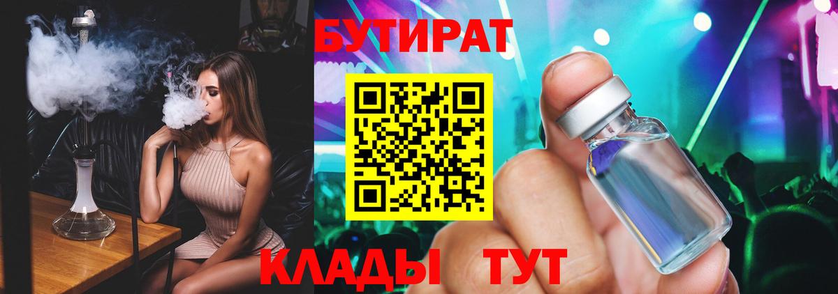 Бутират бутандиол  Вход с VPN  Бутират  Дербент 