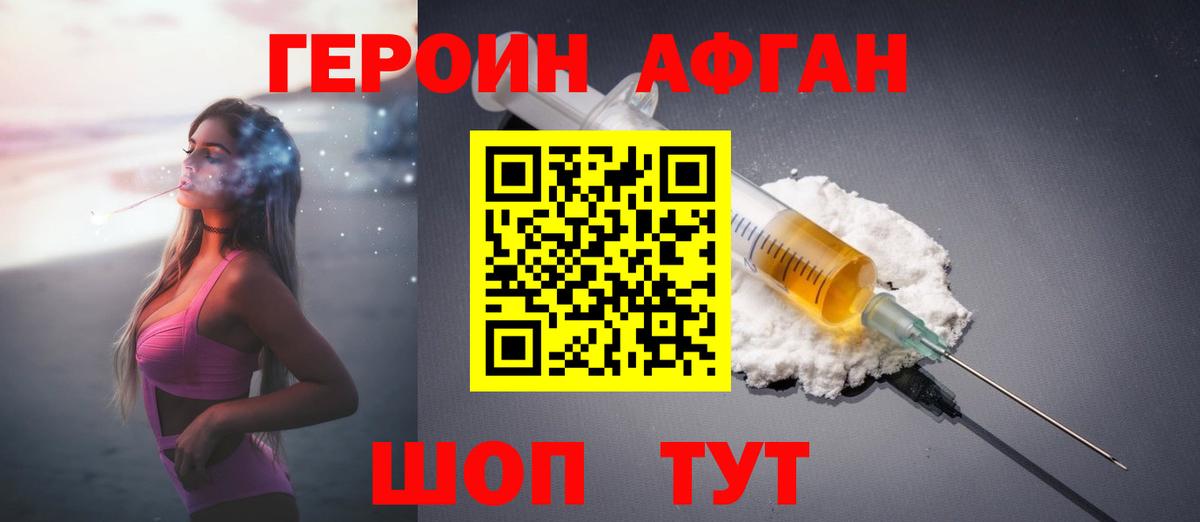 ГЕРОИН хмурый Дербент