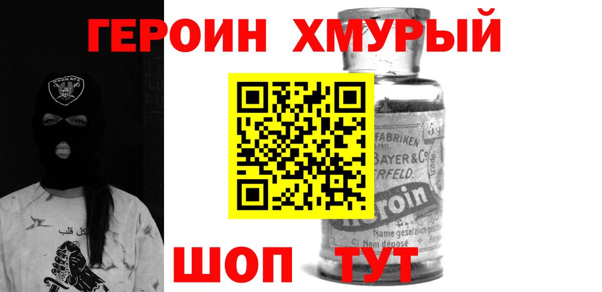 ГЕРОИН Heroin  Вход с VPN  Дербент 