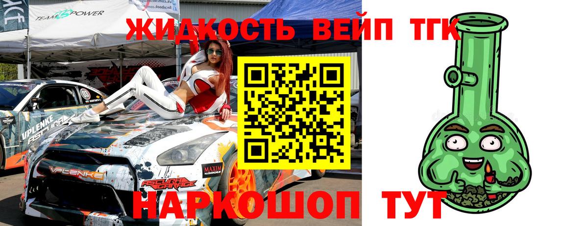 ТГК вейп  купить закладку  Дербент  Вход с VPN 